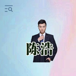 陈浩